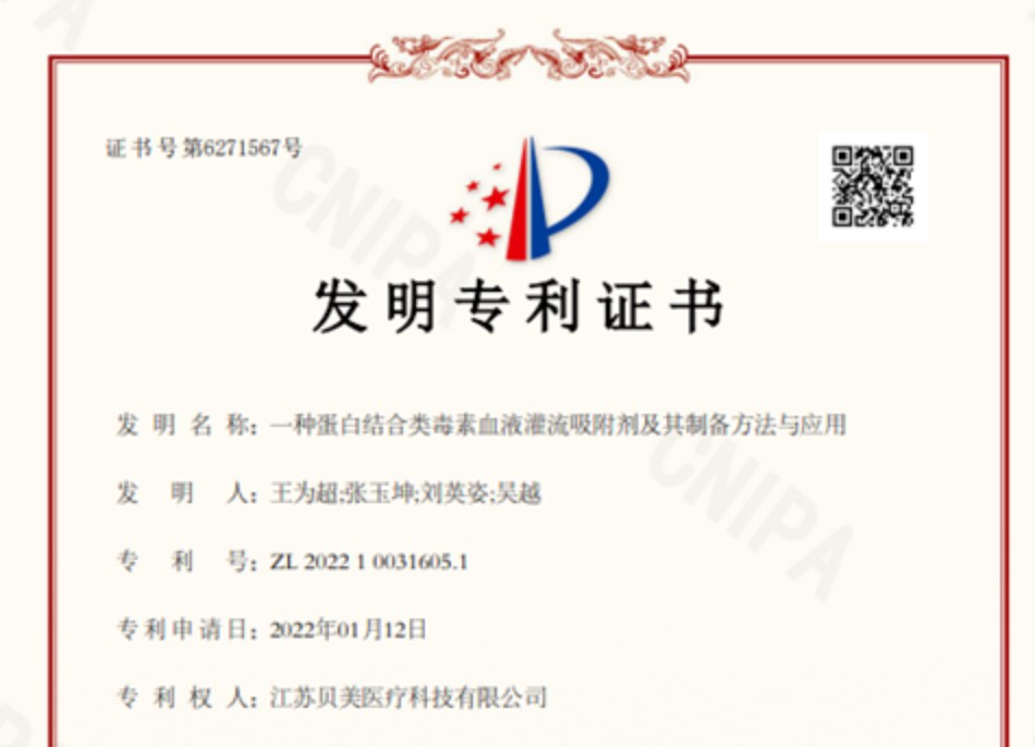 喜報！康貝醫療再添一項國家發明專利！