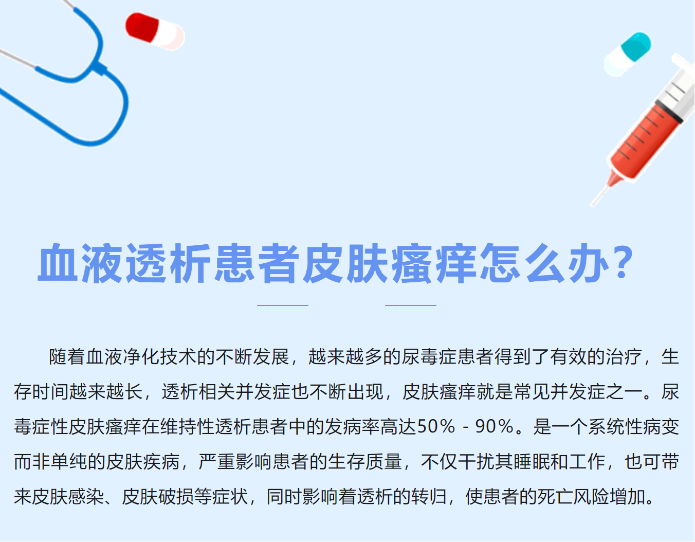 血液透析患者皮膚瘙癢怎么辦？